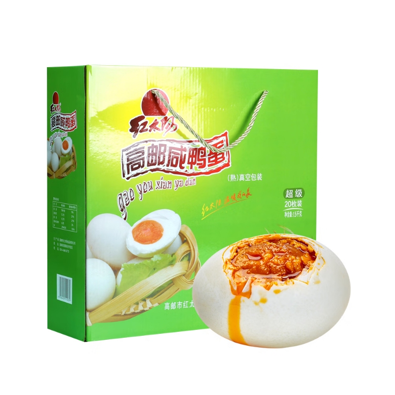 红太阳 高邮咸鸭蛋 75g*20枚红心流油 咸蛋礼盒 真空包装盐