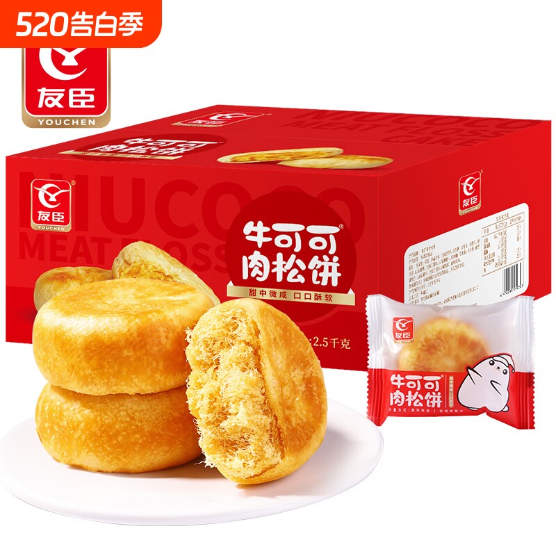 友臣原味肉松饼2.5kg零食夜宵美食糕点心面包食品