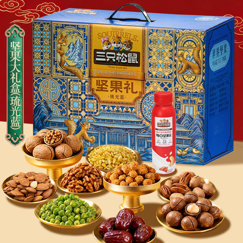 三只松鼠流光蓝坚果大礼盒1795g/11袋装大礼包混合零食组合礼品