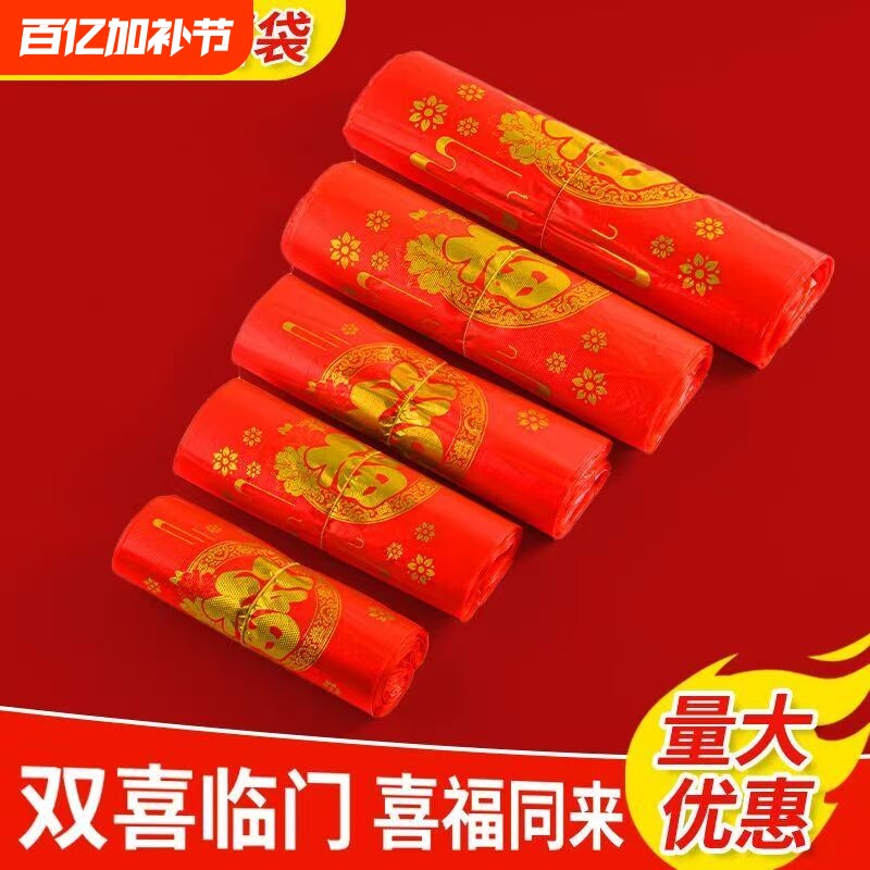 大红色福喜字袋塑料袋新年礼品袋结婚喜庆包装袋加厚厂家批发手提