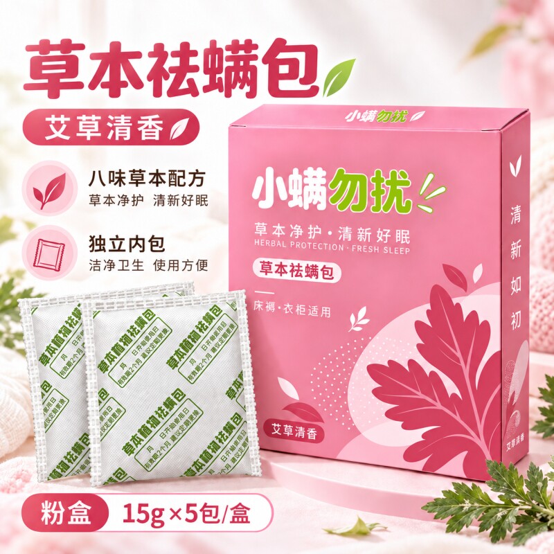 【祛螨率99.9%】除螨包去螨虫家用被子防霉防蛀母婴适用无异味