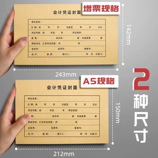 会计凭证封面装订封皮封底a5通用增票抵扣联包角财务帐薄记账凭证背式发票