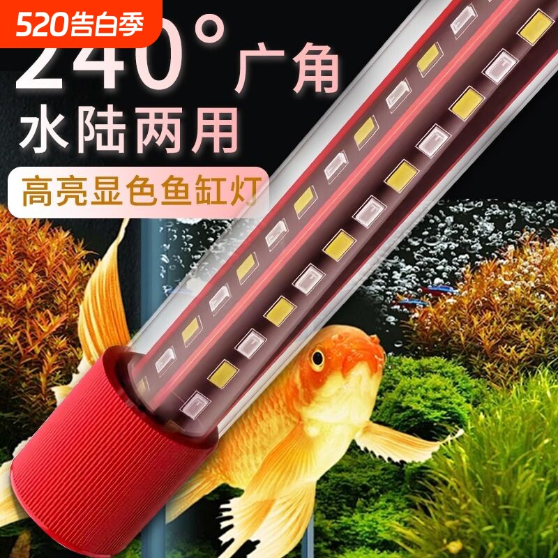 鱼缸led防水观专用赏灯高亮潜水灯鱼缸灯管锦鲤龙鱼灯变色照明灯