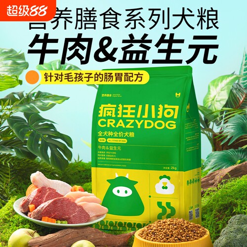 疯狂小狗牛肉益生元狗粮