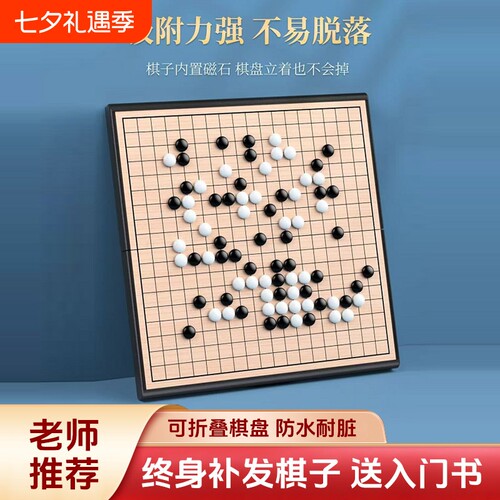 五子棋围棋儿童初学套装学生益智标准带磁性黑白棋二合一便携棋盘