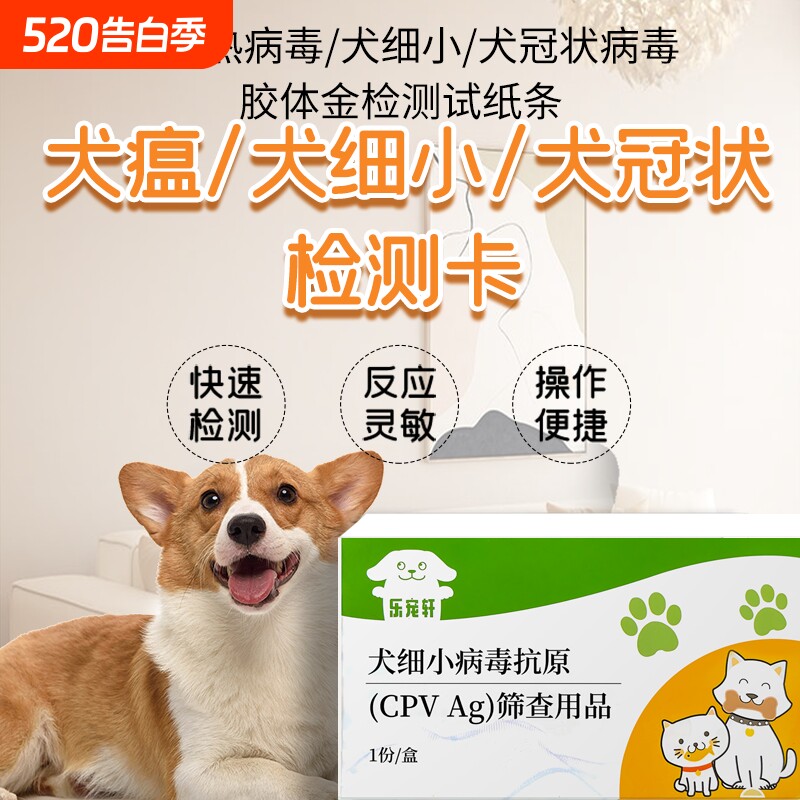 狗狗/犬瘟/细小/犬冠状/检测卡宠物试纸犬类3项检查疫苗检查