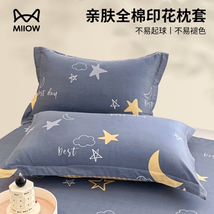 猫人新款纯棉枕套枕头套秋冬一对装单个家用儿童枕芯套48cmx74cm