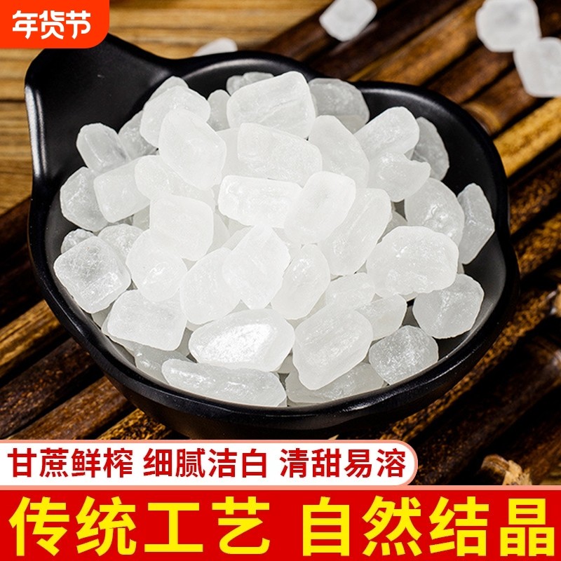 云南单晶冰糖白食用白冰糖中颗粒甘蔗方块冰糖散装炖雪梨烹饪泡茶,粮油调味/速食/干货/烘焙,黄糖/冰糖,淘宝优惠券,粉丝福利购,淘宝优惠卷