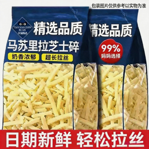 马苏里拉芝士碎拉丝家用奶酪奶香味浓郁拉丝起司披萨商用家用烘焙