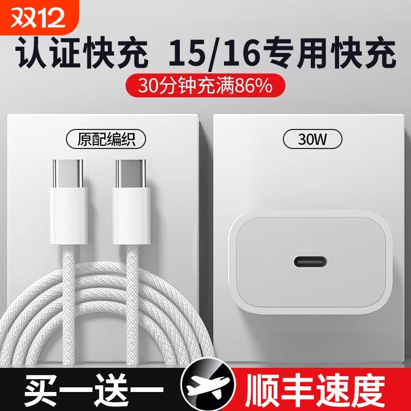 【3C认证】适用苹果15充电器头16Pro/ProMax充电线器iPhone手机专用USB-C编织30W快充数据线plus原盒装插头线