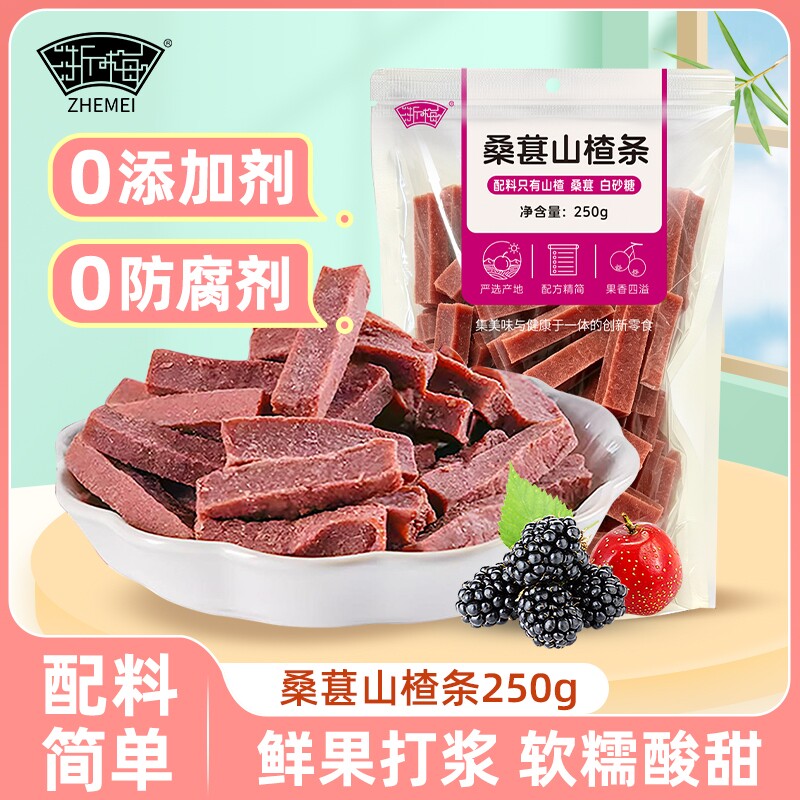 浙梅桑葚山楂条250g无添加蜜饯果脯果干酸甜开胃山楂休闲办公零食