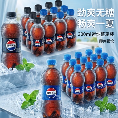 便宜饮料百事可乐含糖无糖饮品