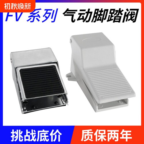 气动开关脚踏阀4F210-08脚踩脚踏开关板FV420气缸换气换向阀门320