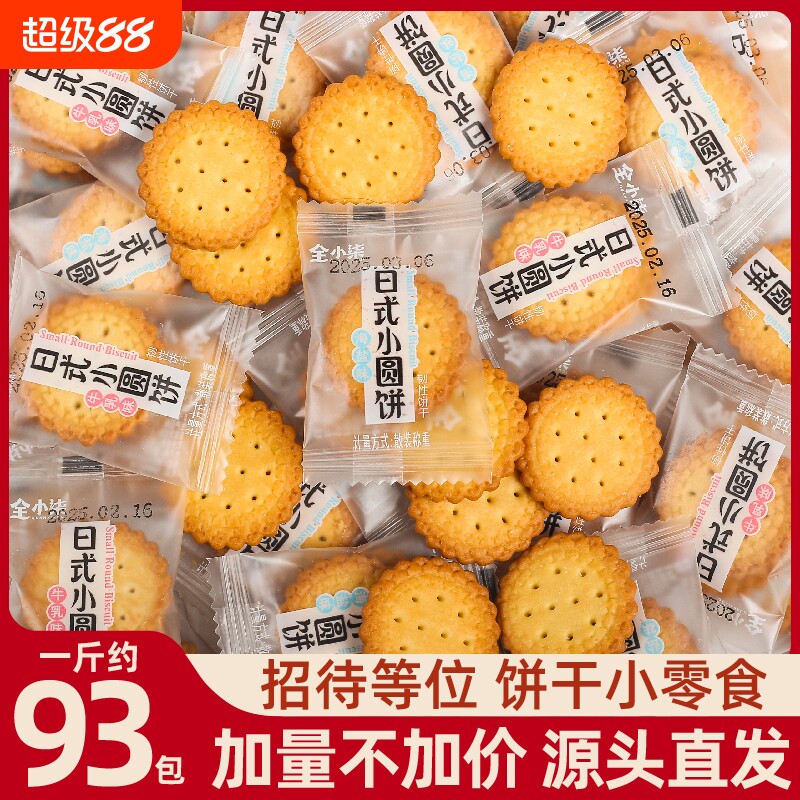 独立包装日式小圆饼海盐曲奇饼干香葱儿童零食小包装薄脆芝士散装