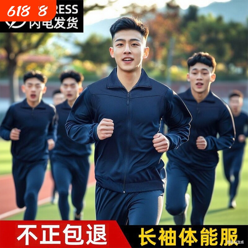 长袖体能服套装男冬季体能训练服外套户外跑步春秋速干健身耐磨