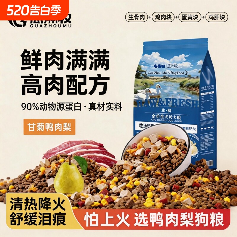 泰迪狗粮10斤装冻干通用型牛肉鸭肉梨柯基幼犬成犬金毛大中全价