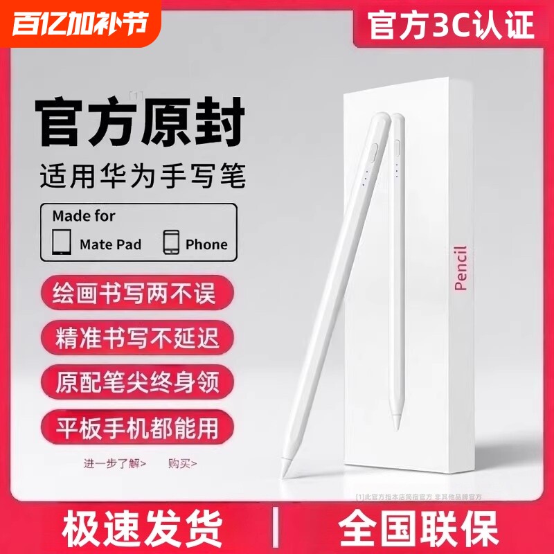 适用华为平板手写笔matepad115S电容笔pencil三代matepad11荣耀9Pro/V8触屏Pad2/13X7触控原装Air二代学习机
