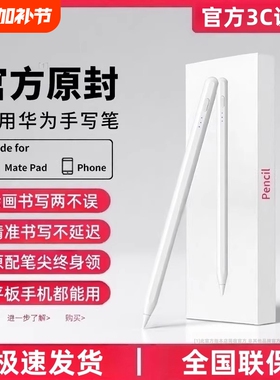 适用华为平板手写笔matepad115S电容笔pencil三代matepad11荣耀9Pro/V8触屏Pad2/13X7触控原装Air二代学习机