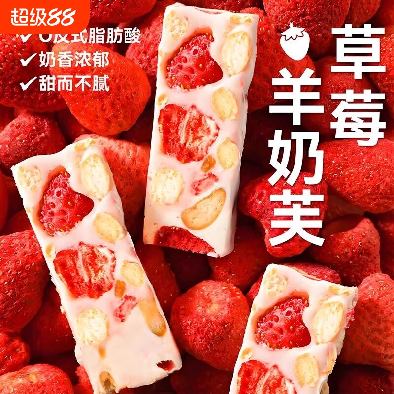 草莓羊奶雪花酥零食休闲网红蓝莓羊奶芙手工拉丝糕点健康零食筑