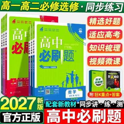 高中必刷题数学物理化学生物