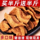 青岛特产猪油渣零食脂渣香酥脆皮五花肉脆哨猪肉网红小吃休闲食品