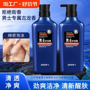 男士专用清爽控油洗发水官方旗舰店正品深层清洁古龙芳香持久留香