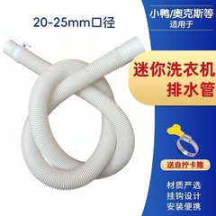 适用于迷你洗衣机排水管加长儿童延长管小型婴儿软管小口径下水管