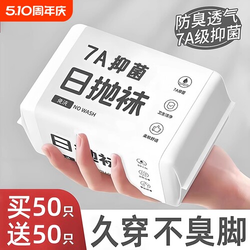一次性袜子男女通用春秋季防臭短袜出差旅游日抛丢丢袜夏季中筒袜
