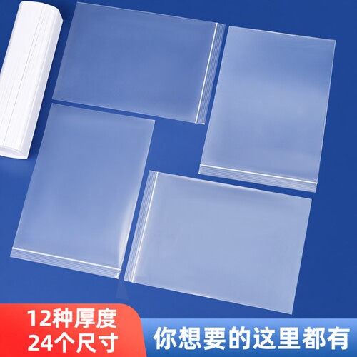 透明加厚自封袋防水|千人回购