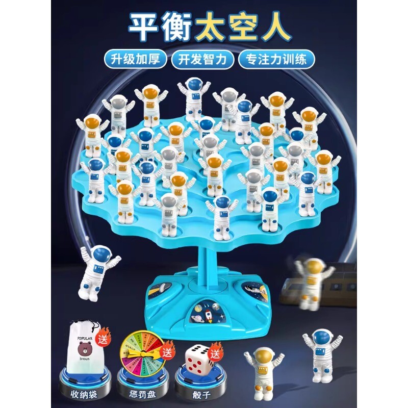 太空人平衡树专注力训练儿童亲子互动大脑益智桌游玩具双人智力