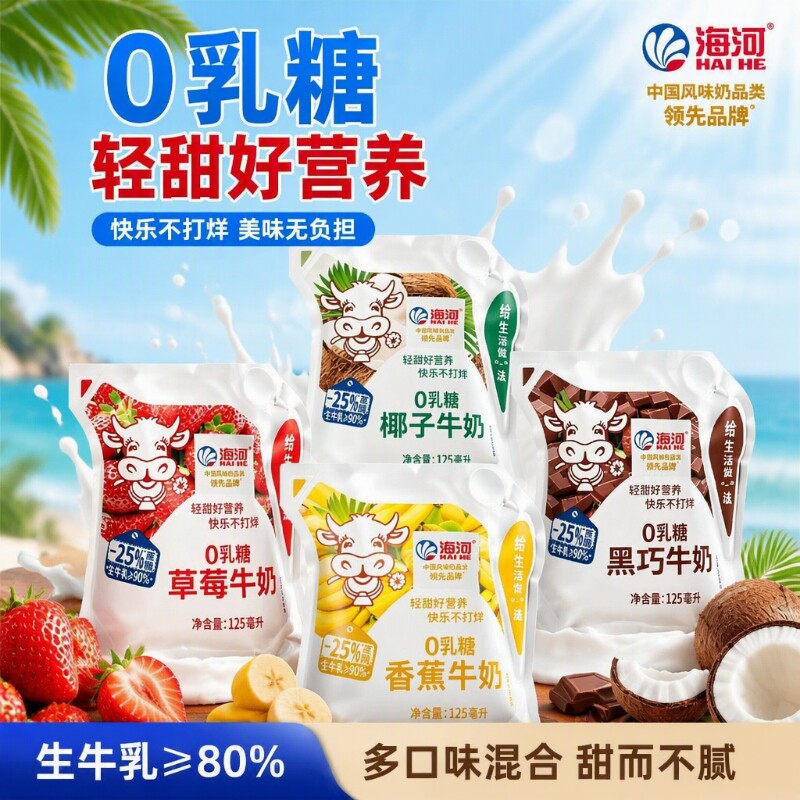 海河牛奶0乳糖125ml*12袋减25%奶香蕉草莓椰子巧克力学生蔗糖牛乳