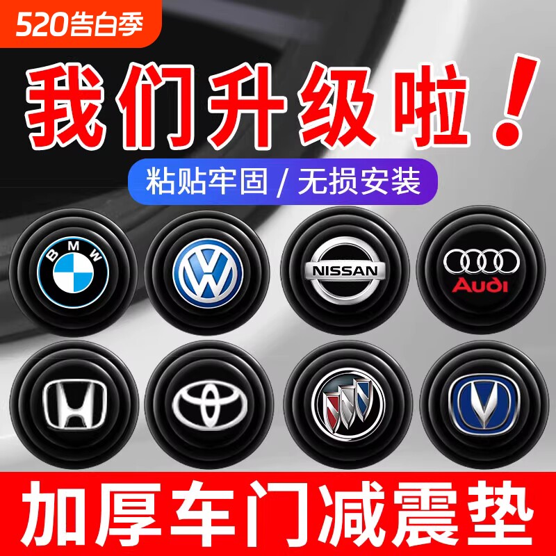 汽车车门减震缓冲垫片防震垫贴关门异响改装静音隔音硅胶垫片全车