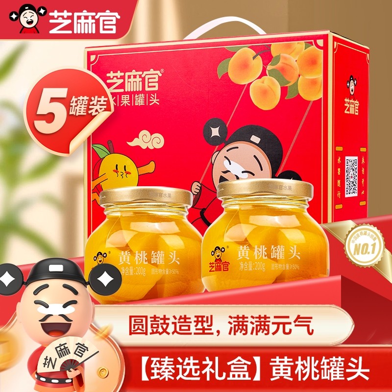 芝麻官黄桃罐头礼盒装200g*5罐即食新鲜水果罐头礼盒年货送礼