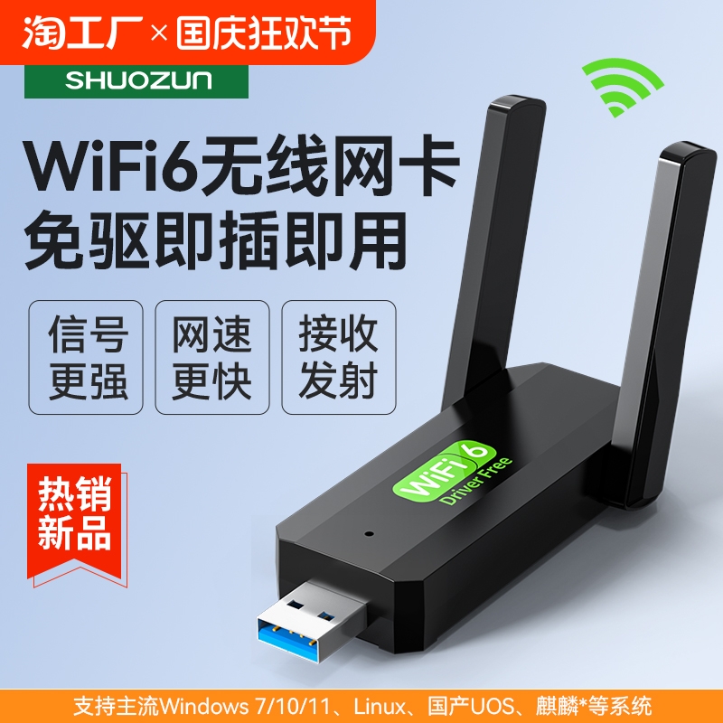 免驱动usb无线网卡笔记本台式电脑wifi信号接收器5g双频千兆wifi6