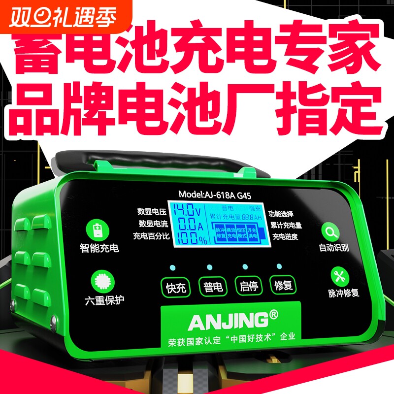 汽车电瓶充电器12v24v大功率通用全自动智能蓄电池充电机摩托车