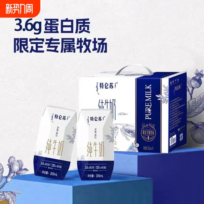 1月蒙牛特仑苏纯牛奶200ml*10盒利乐钻装3.6g营养早餐奶