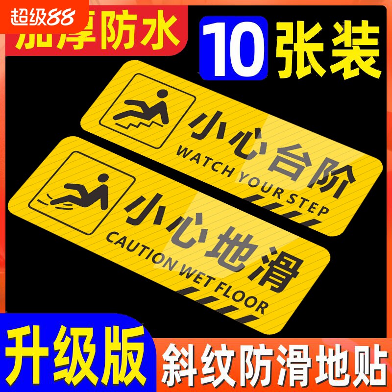 小心台阶地贴地滑温馨提示牌贴纸夜光墙贴注意安全标识警示标语当心碰头玻璃洗手间牌子广告防滑标志防水自粘