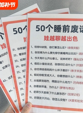娃娃越聊越出色50个睡前废话+让孩子自信的76句口头禅早教塑封卡