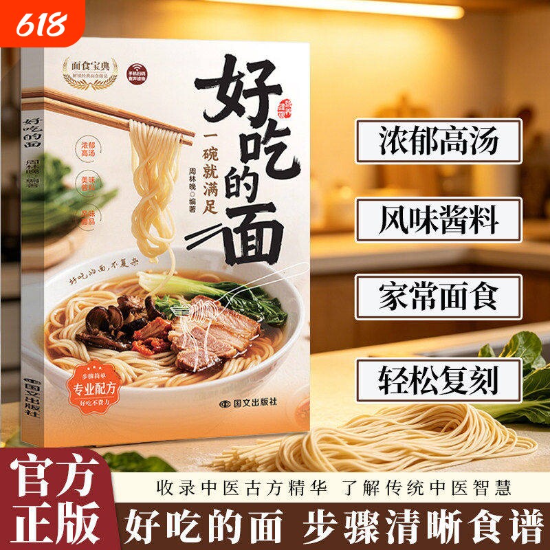 现货速发好吃的面浓郁高汤风味酱料做法轻松复刻美味家常面食食谱大全简单易学新手零基础学做面条中式制作教程菜谱蒸菜小炒养生