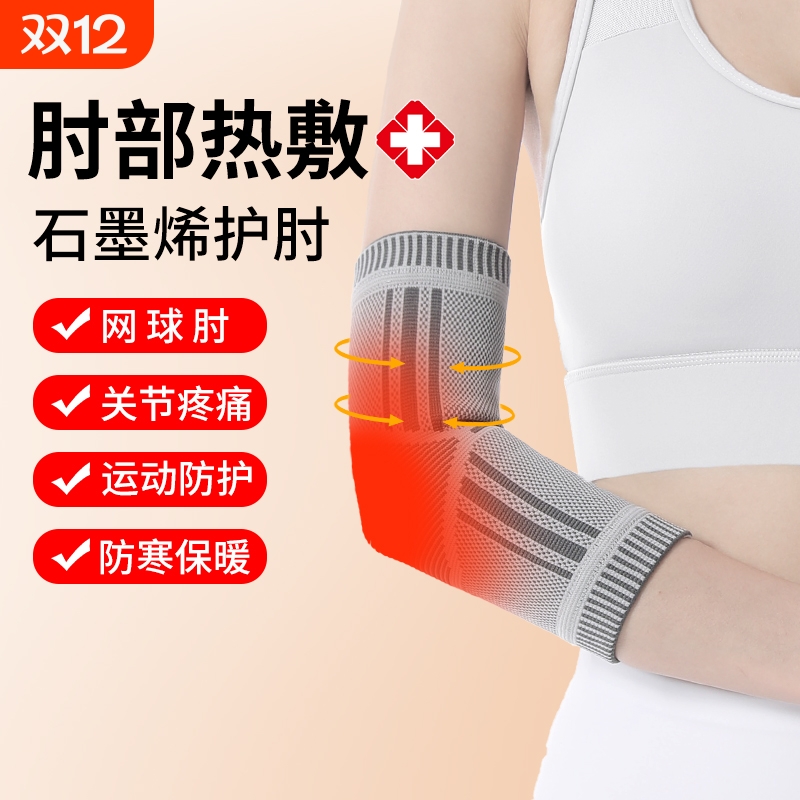 石墨烯护肘肘部艾草热敷保暖防滑