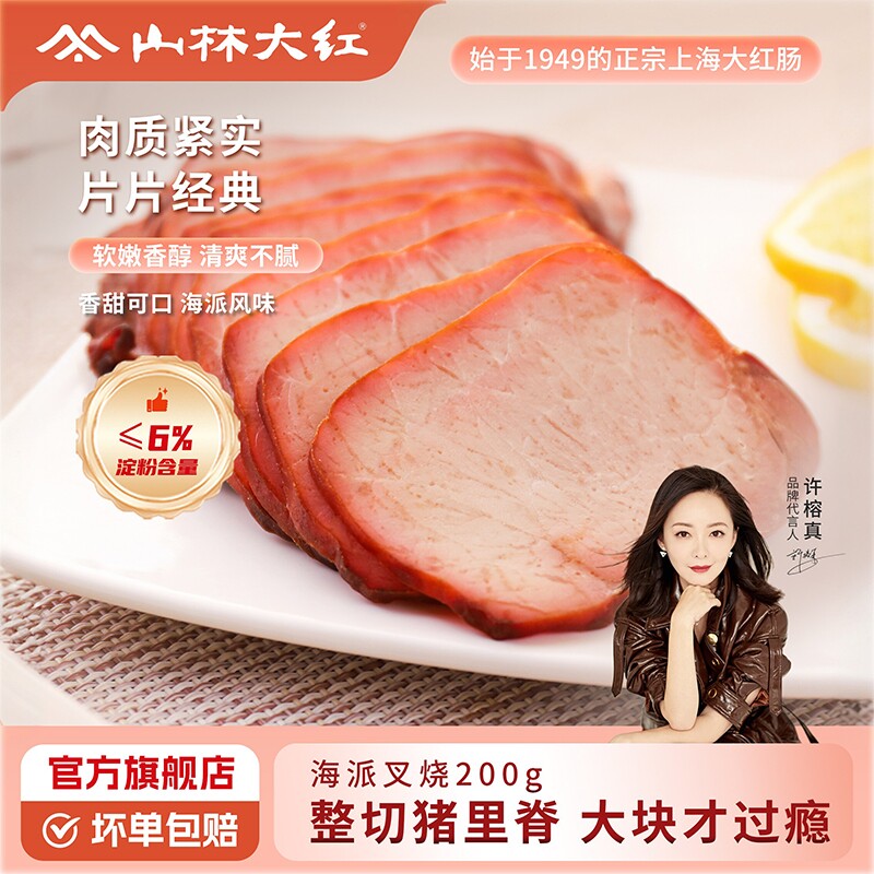 山林大红海派叉烧即食特产美食猪肉风味早餐户外小吃方便菜凉拌菜