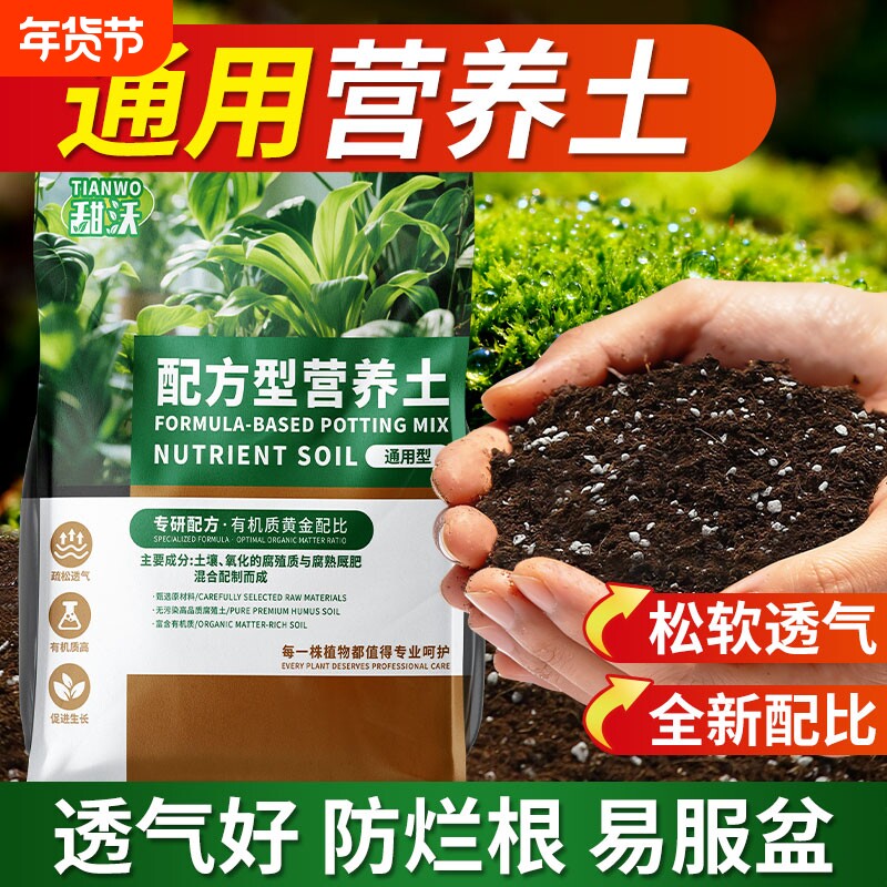 通用型营养土花土种菜养花专用土盆栽有机土肥料多肉花卉种植土壤
