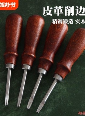 精钢刃口相当锋利 红色实木手柄削边器 皮革修边器  硬皮可用4977