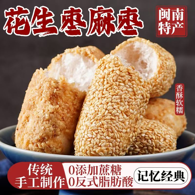酥麻枣芝麻棒福建特产传统糕点手作办公室老人点心糯米怀旧手工
