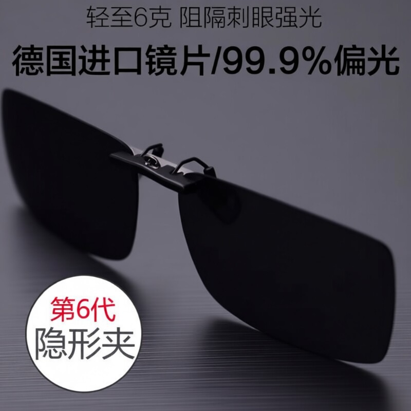 偏光墨镜夹片男女钓鱼防紫外线近视太阳镜驾驶眼镜镜片变色超轻