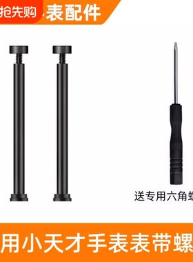 适用小天才电话手表表带螺丝杆配件z9/z8/z7s/z6a/z6sz6z5az2z3q1cq1aq2ad2ad3d1sy06y7y8螺母螺帽表轴螺丝钉