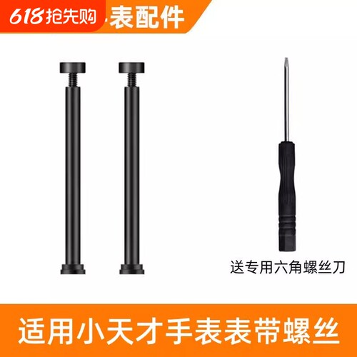 适用小天才电话手表表带螺丝杆配件z9/z8/z7s/z6a/z6sz6z5az2z3q1cq1aq2ad2ad3d1sy06y7y8螺母螺帽表轴螺丝钉