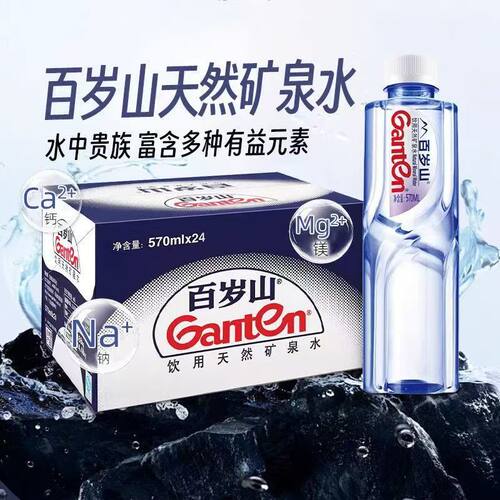 【百岁山】天然矿泉水570ml*24瓶整箱 会议办公车载商务用水