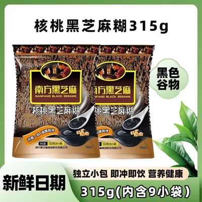 南方黑芝麻糊核桃315g营养代餐黑色谷物营养健康即冲即饮