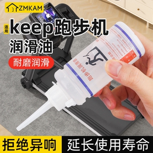 适用keep跑步机润滑油通用走步机油跑带保养家用健身器械维护硅油